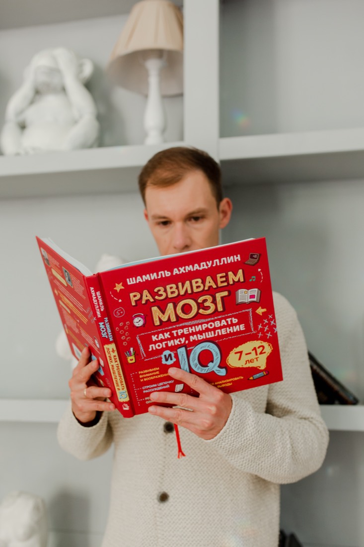 Шамиль Ахмадуллин с книгой «Развиваем мозг»